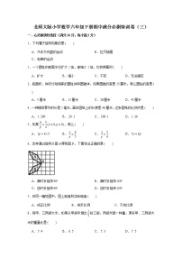 北师大版小学数学六年级下册期中满分必刷特训卷（三）