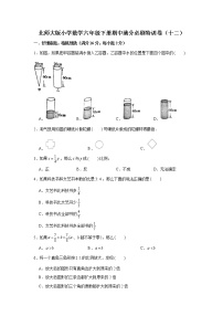 北师大版小学数学六年级下册期中满分必刷特训卷（十二）