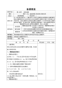 人教版四年级下册加、减法的意义和各部分间的关系第1课时教学设计