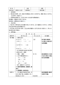 小学数学沪教版 (五四制)四年级下册小数的大小比较教案