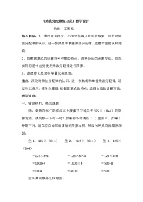 数学四年级下册3 运算定律乘法运算定律教案及反思