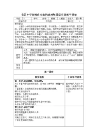 小学数学人教版四年级下册8 平均数与条形统计图平均数教案设计