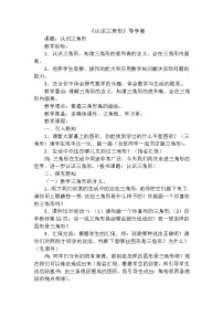 2021学年认识三角形教案设计