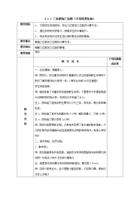 小学数学人教版三年级上册加法教案