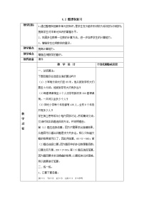 小学数学人教版三年级上册整理和复习教学设计