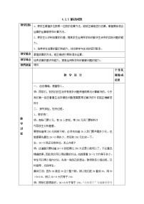 小学人教版6 多位数乘一位数笔算乘法教案设计
