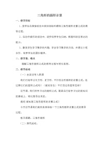 小学北师大版四 多边形的面积4 探索活动:三角形的面积教案