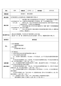 小学数学北师大版五年级上册5 探索活动：梯形的面积教案设计