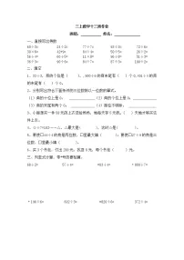 苏教版数学三年级上册十三周作业