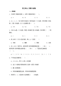 2020-2021学年三 倍数与因数一课一练