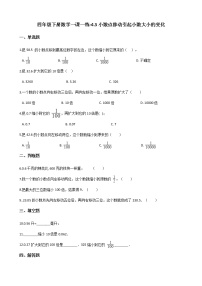 人教版四年级下册3.小数点移动引起小数大小的变化课后测评