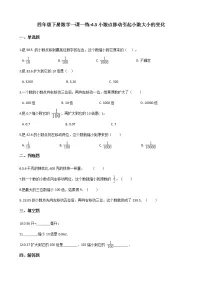 人教版四年级下册3.小数点移动引起小数大小的变化课后测评