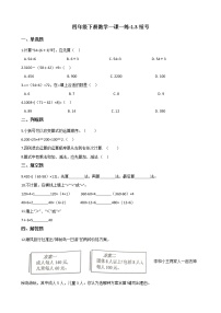 小学数学人教版四年级下册括号课后测评