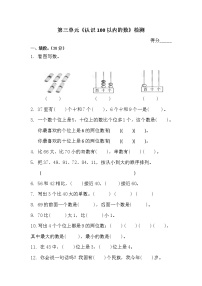 小学数学苏教版一年级下册三 认识100以内的数课后复习题