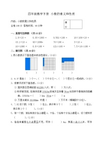 四年级下册数学试题-第二学期学生学习水平+小数意义和性质+单元评价（无答案）人教版