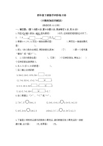 四年级下册数学试题-小数的加法和减法人教版(无答案)