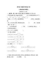 四年级下册数学试题-小数的加法和减法人教版(无答案)