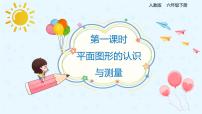 2021学年图形的认识与测量完美版课件ppt