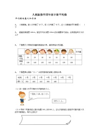 数学四年级下册平均数同步达标检测题