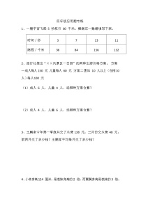 四年级下册数学试题-应用题专练（3）（无答案）人教版