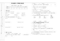 人教版数学四年级下学期期中试卷