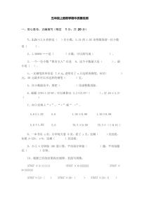 人教版小学五年级数学期中测试试卷含答案