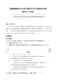 小学苏教版四 比例精品课后作业题