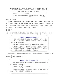 小学数学苏教版五年级下册四 分数的意义和性质精品课后作业题