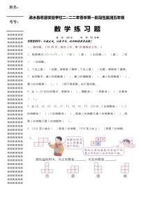 2022湖北省黄冈市浠水县思源实验学校五年级下学期第一阶段性监测数学卷+无答案