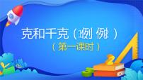 小学数学人教版二年级下册8 克和千克评课ppt课件