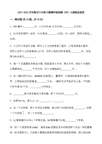 2021-2022学年数学六年级下册期中检测卷（四）人教版含答案）