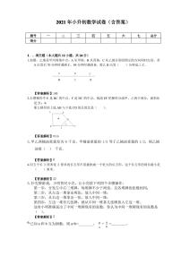 2021年小升初数学试卷(含答案)