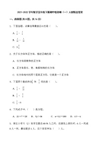 2021-2022学年数学五年级下册期中检测卷（一）人教版含答案