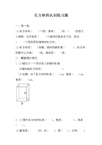 人教版五年级下册长方体当堂检测题