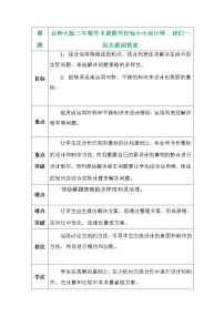 北师大版三年级下册数学好玩小小设计师教学设计