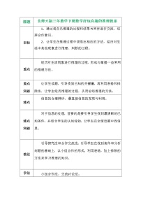 数学三年级下册有趣的推理教案