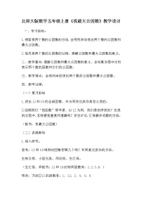 数学五年级上册8 找最小的公倍数教案