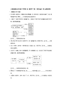 小学数学人教版五年级下册8 数学广角-----找次品单元测试同步训练题