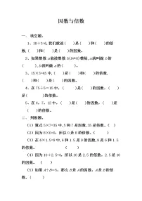 人教版五年级下册因数和倍数精练