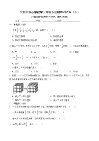 北师大版数学五下期中测试卷（六）(附答案)