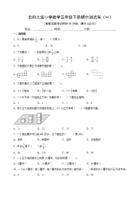 北师大版数学五下期中测试卷（一）(附答案)