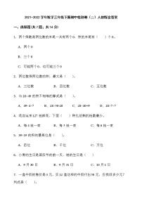 2021-2022学年数学三年级下册期中检测卷（二）人教版含答案