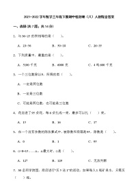 2021-2022学年数学三年级下册期中检测卷（八）人教版含答案