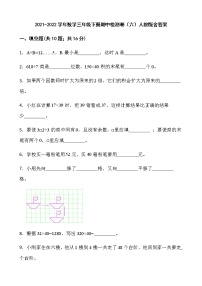 2021-2022学年数学三年级下册期中检测卷（六）人教版含答案