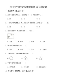 2021-2022学年数学三年级下册期中检测卷（五）人教版含答案