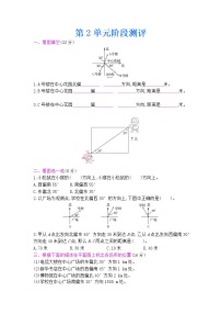 小学数学人教版六年级上册2 位置与方向（二）单元测试课时作业