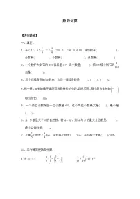 人教版六年级下册数的运算同步测试题