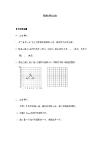 小学数学人教版六年级下册图形的运动课时作业