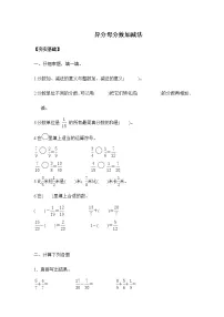 人教版五年级下册异分母分数加、减法课堂检测