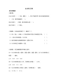 人教版五年级下册长方体课时练习